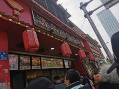 -清泉阁包子铺(中山路店)