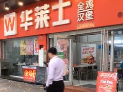 -华莱士·全鸡汉堡(江湾店)
