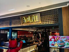 -玉川屋创意日料(北美新天地店)