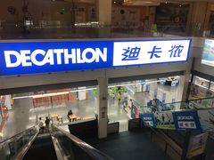 -迪卡侬(袁家岗店)