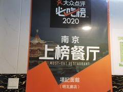 -项记面馆(明瓦廊店)