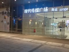 -苏州现代传媒广场商业