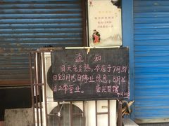 -盛兴面馆(真儒大厦店)