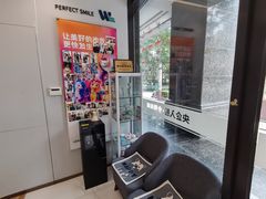 -维乐口腔·埃齐门诊(静安店)