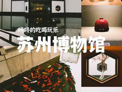 -苏州博物馆