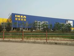 -宜家家居(西安未央商场店)