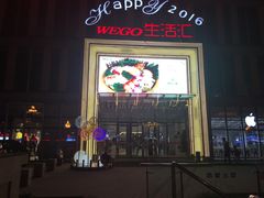 -威高广场
