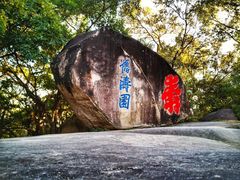 -乌山风景区