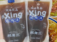 -邢老三肉丸糊辣汤·非遗美食(西安总店)