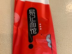 -易记皮肚面(明瓦廊店)