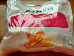-嘉华鲜花饼·现烤(昆明老街店)