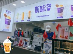 -新加坡斯味洛·鲜奶茶(石牌东店)