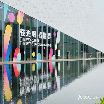 从光明看世界，光明文化艺术之旅