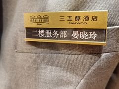 -湖北三五醇酒店·35年新楚菜