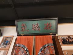-清真·老门框爆肚涮肉·中华老字号(丰管路店)
