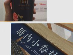 -厝内小眷村(西单大悦城店)