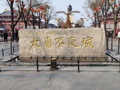 -大唐不夜城