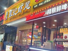 -张记虾尾·火锅·烧烤·大排档(涉外店)