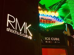 -RMK Shochu Bar(三诺店)