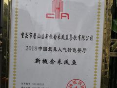 -新概念来凤鱼(璧山店)