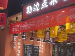-饭橘汉江码头·乡野土菜馆(静安路店)