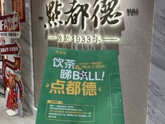 -点都德(珠江新城店)
