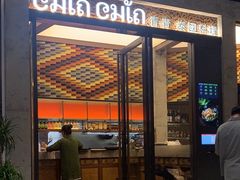 -CHINCHIN 青青·泰国料理(万象食家店)