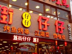 -簋街仔仔小龙虾(簋街二店)