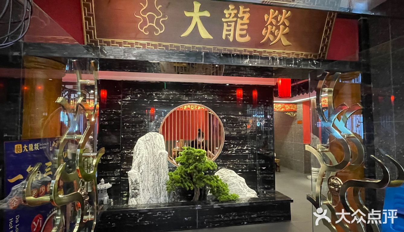 锅底一绝