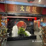 锅底一绝