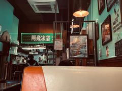 -阿飛冰室(下沙店)