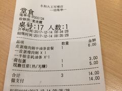 账单-永和大王(蛙嫩紫苏香·军博店)