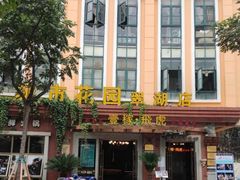 -飞虎过桥米线(翠湖店)