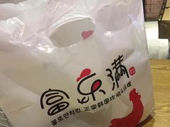 -富乐满韩国正宗炸鸡韩国料理(虹泉路店)
