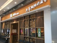门面-阳阳中国饭(北京荟聚店)