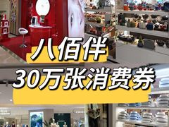 -上海第一八佰伴