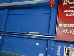 -中地华冠羽毛球俱乐部