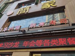 门面-简家·海鲜盛宴(下沙店)
