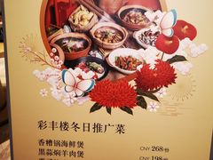 -彩丰楼中餐厅·仁恒洲际酒店