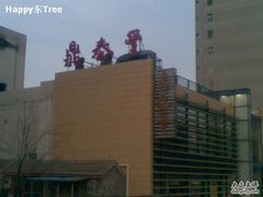 20110301(036)-鼎泰丰(渔阳店)