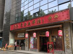 门面-长安大牌档之西安博物院文化餐厅(中贸店)