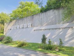 -中国湿地博物馆