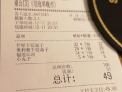 账单-拾光·小碗甜品