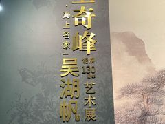 -中华艺术宫(上海美术馆)