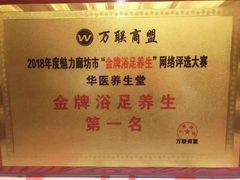 -华医影院足道·SPA·按摩(燕郊店)