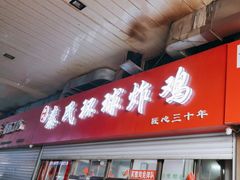 -秦氏环球炸鸡(解放北路店)