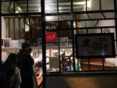 iphone_upload_pic-建国328 本帮小馆·面馆