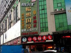 -让鸭脑壳飞(龙华店)