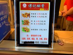 -傅强排骨(成都总店)
