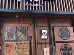 门面-醉虎传(南锣鼓巷店)